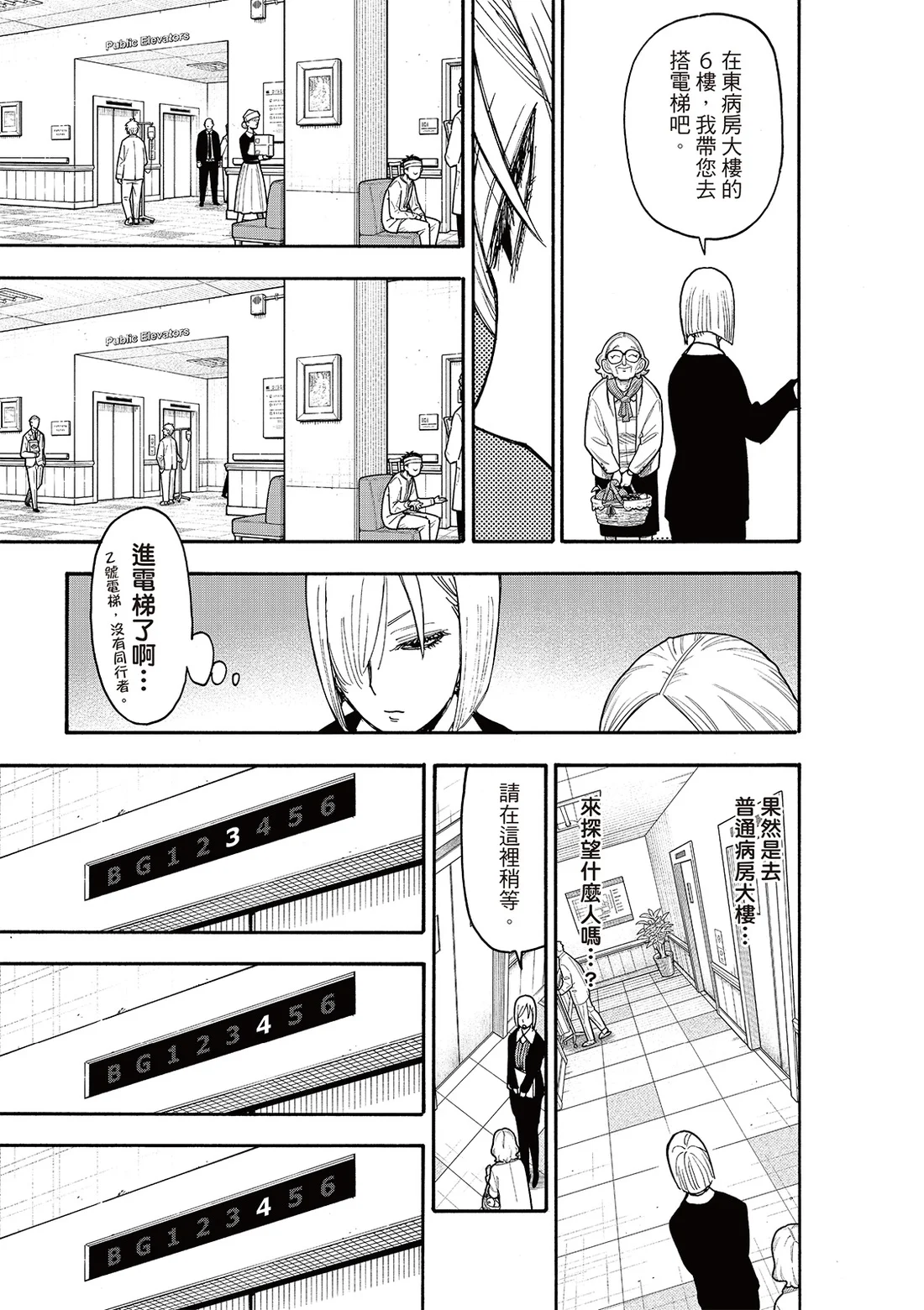 第138话 第9页