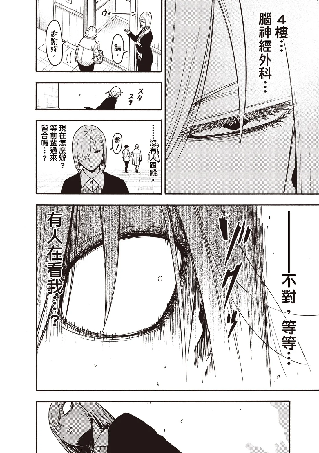 第138话 第10页