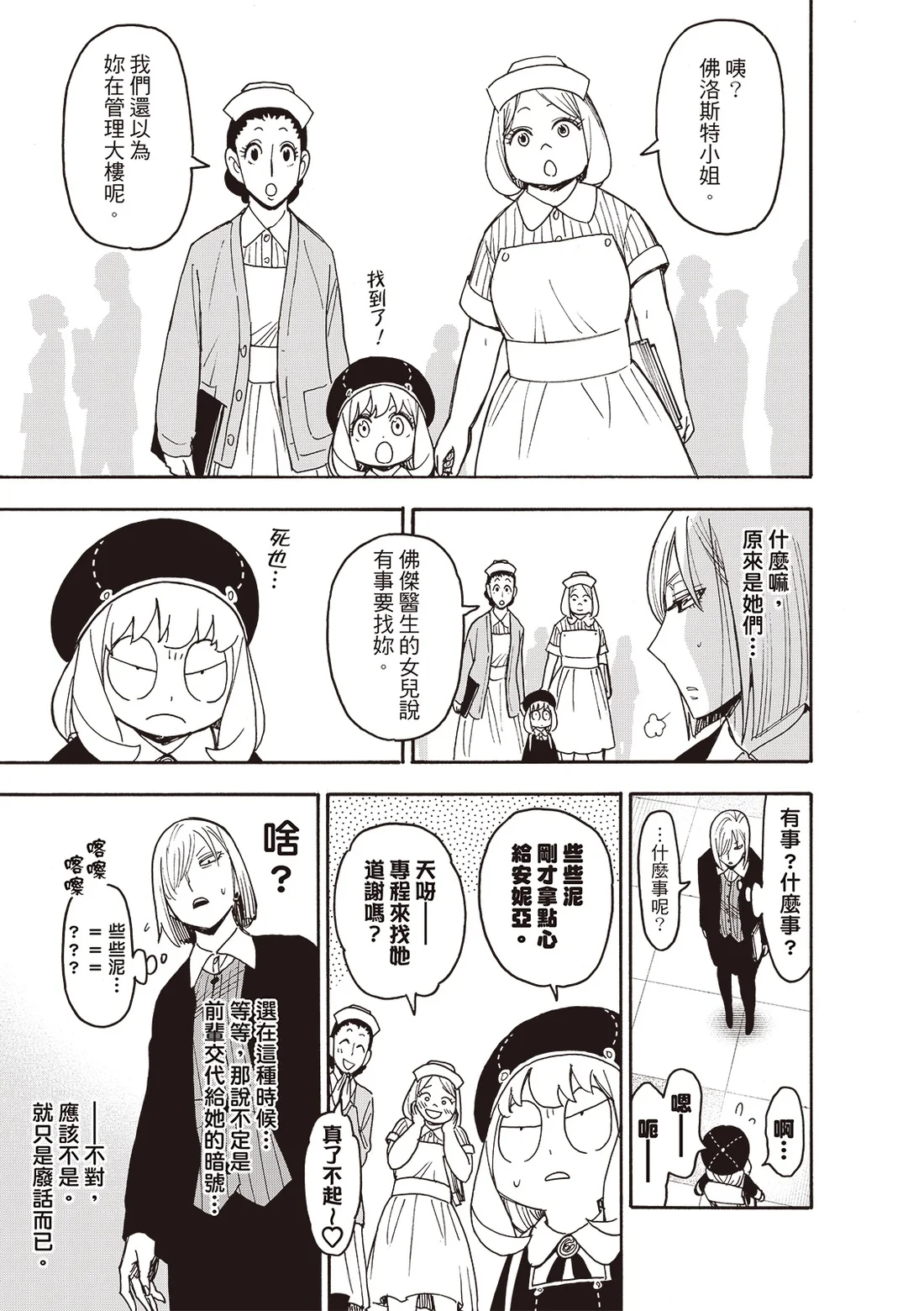 第138话 第11页