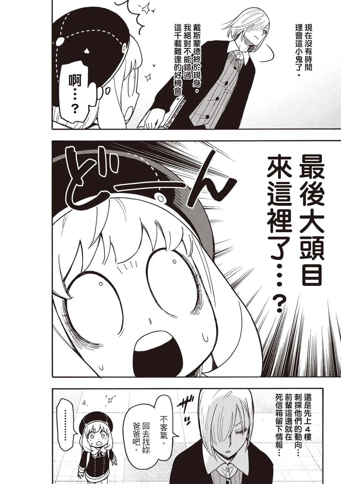 第138话 第12页