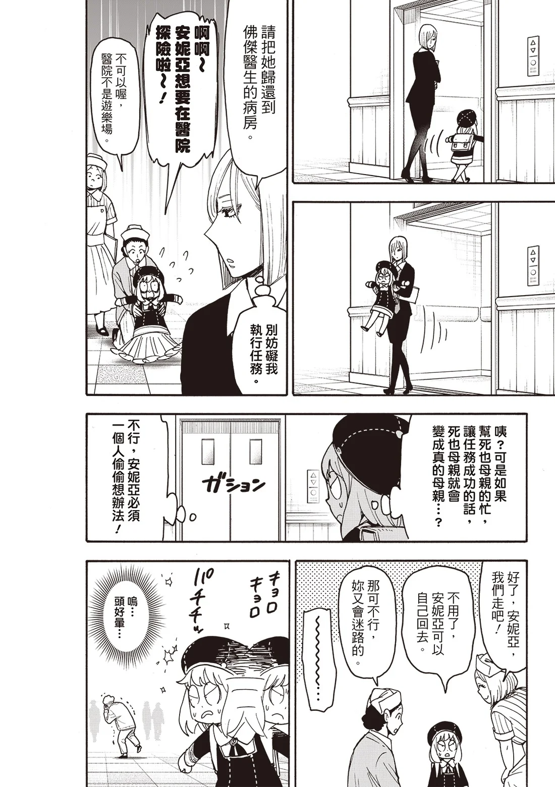 第138话 第14页