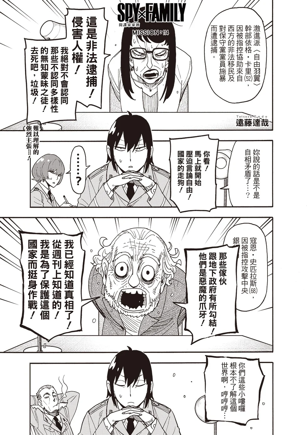 第114话 第1页
