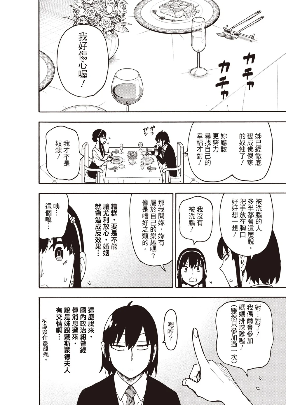 第114话 第8页