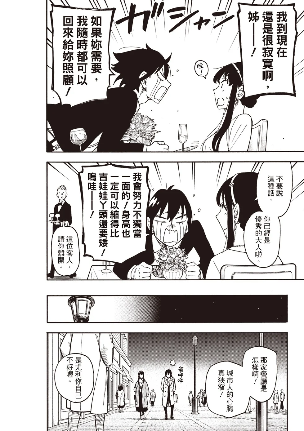 第114话 第12页