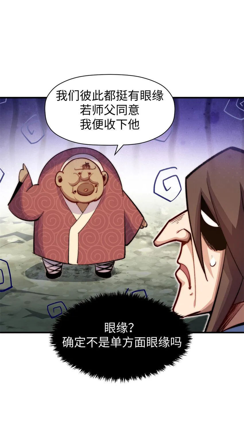 90 投靠玉清宗 第14页
