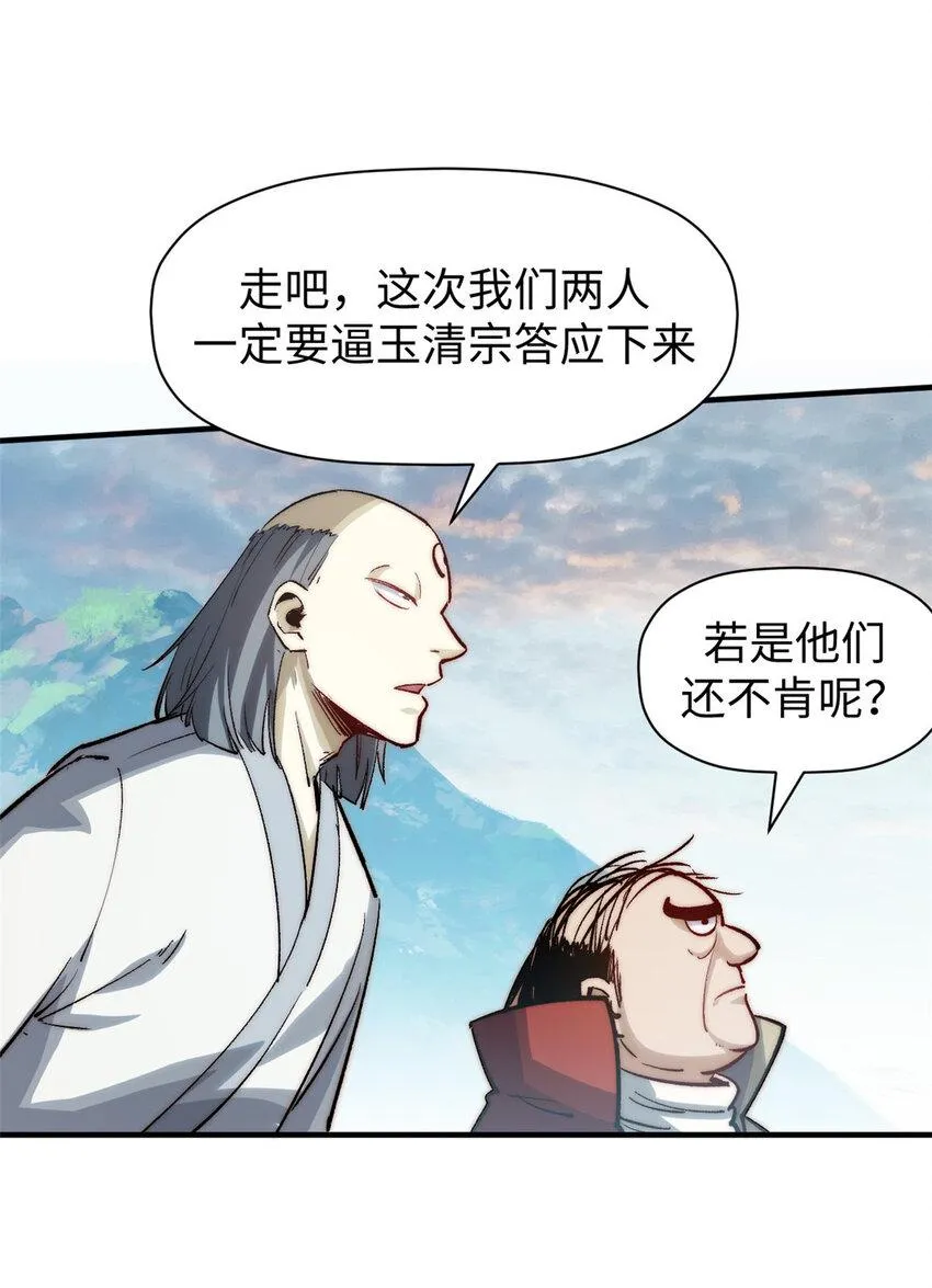 90 投靠玉清宗 第21页