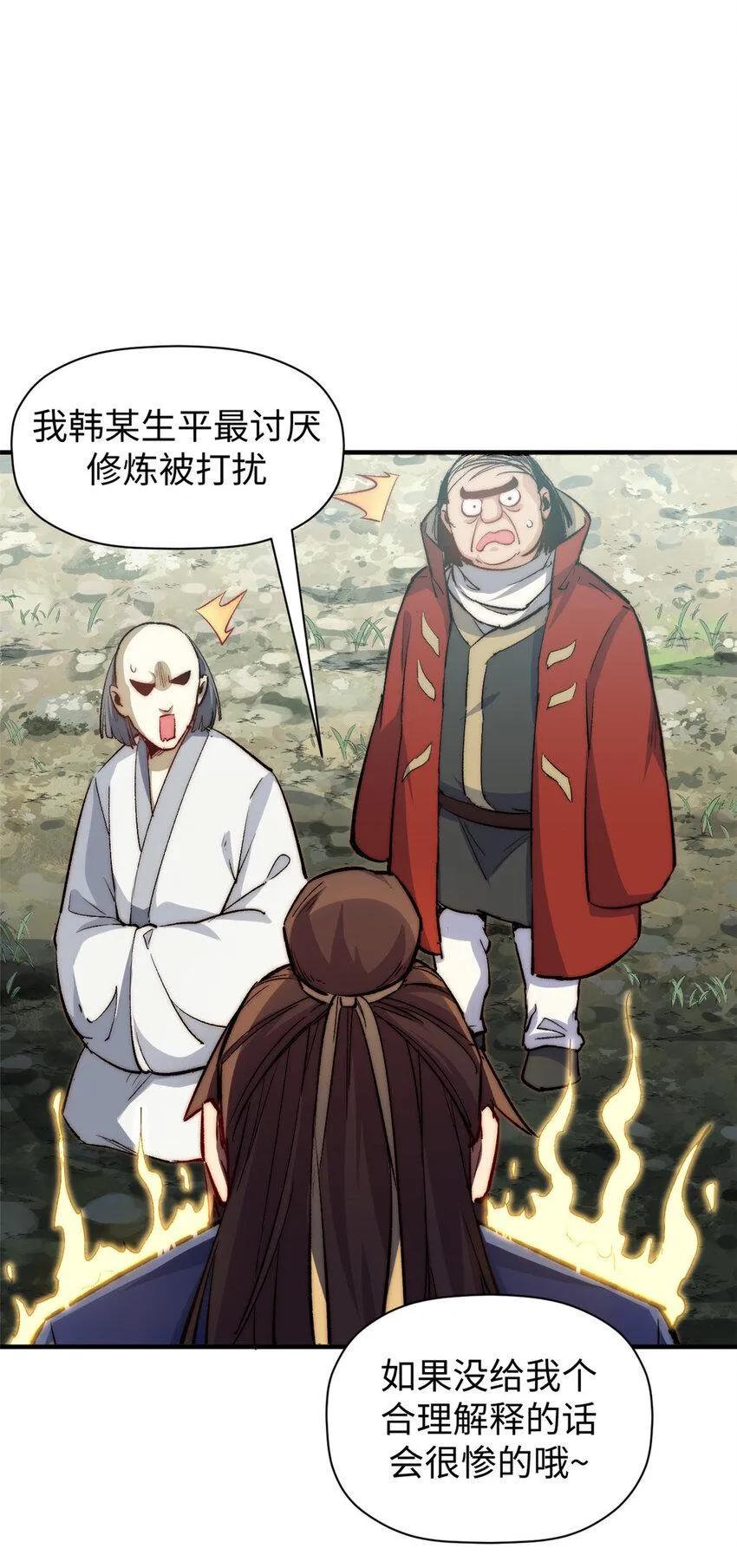 90 投靠玉清宗 第27页