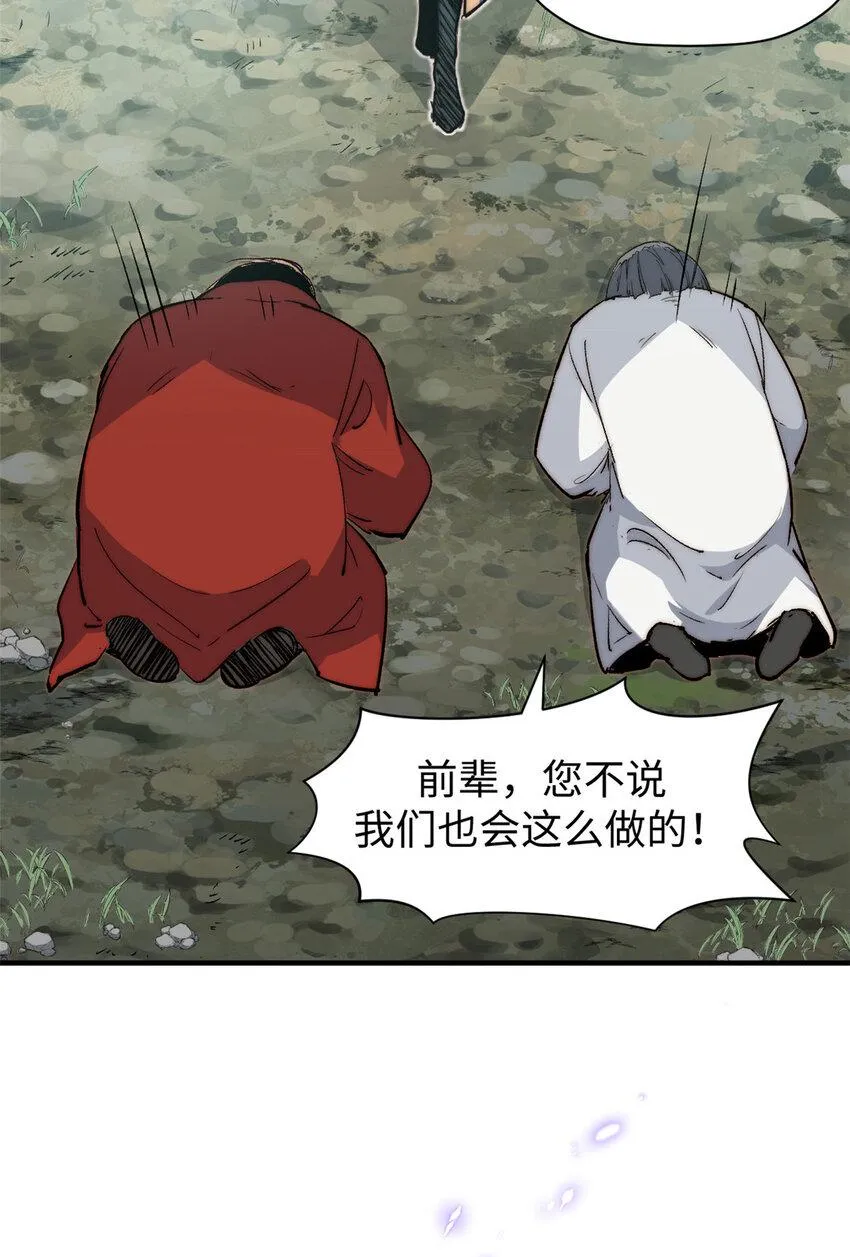 90 投靠玉清宗 第33页