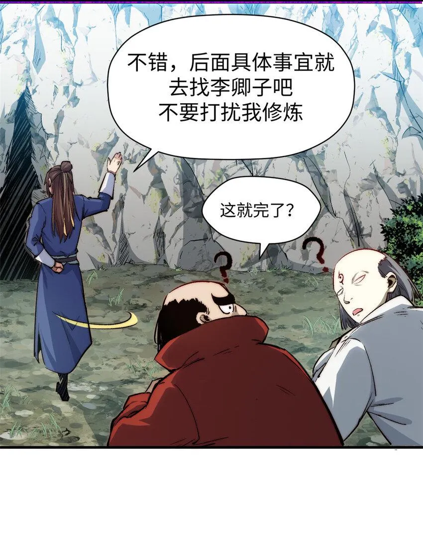 90 投靠玉清宗 第37页