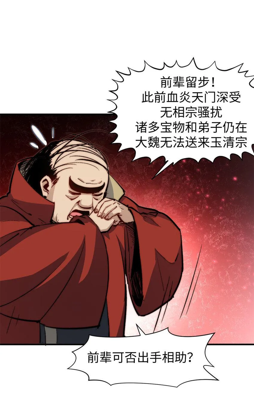 90 投靠玉清宗 第38页