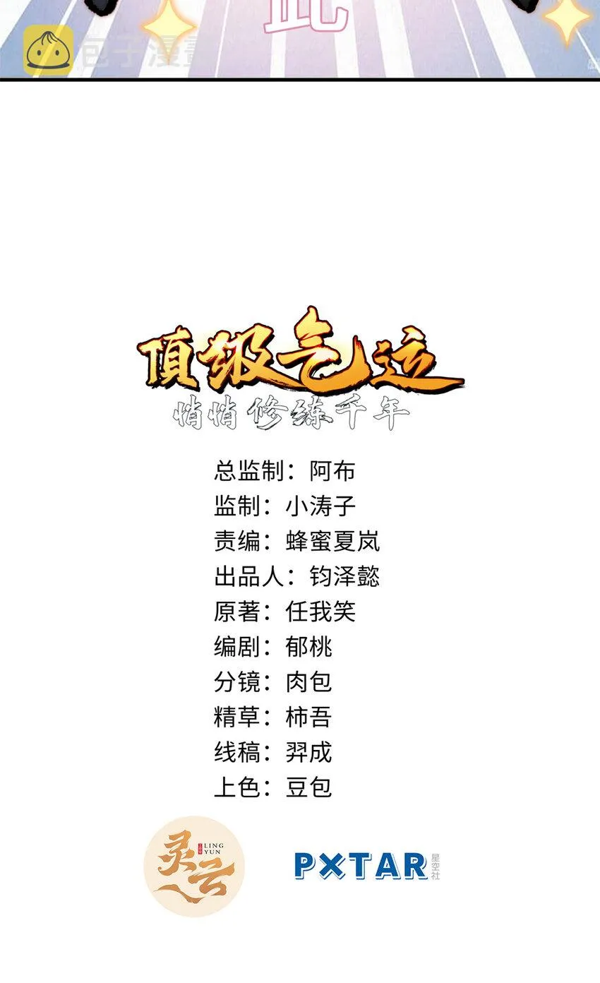 51 常山是哪个宗门？ 第3页