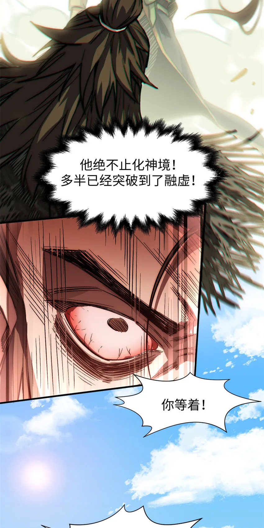 51 常山是哪个宗门？ 第11页