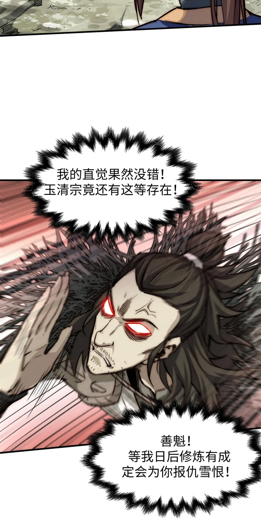 51 常山是哪个宗门？ 第13页