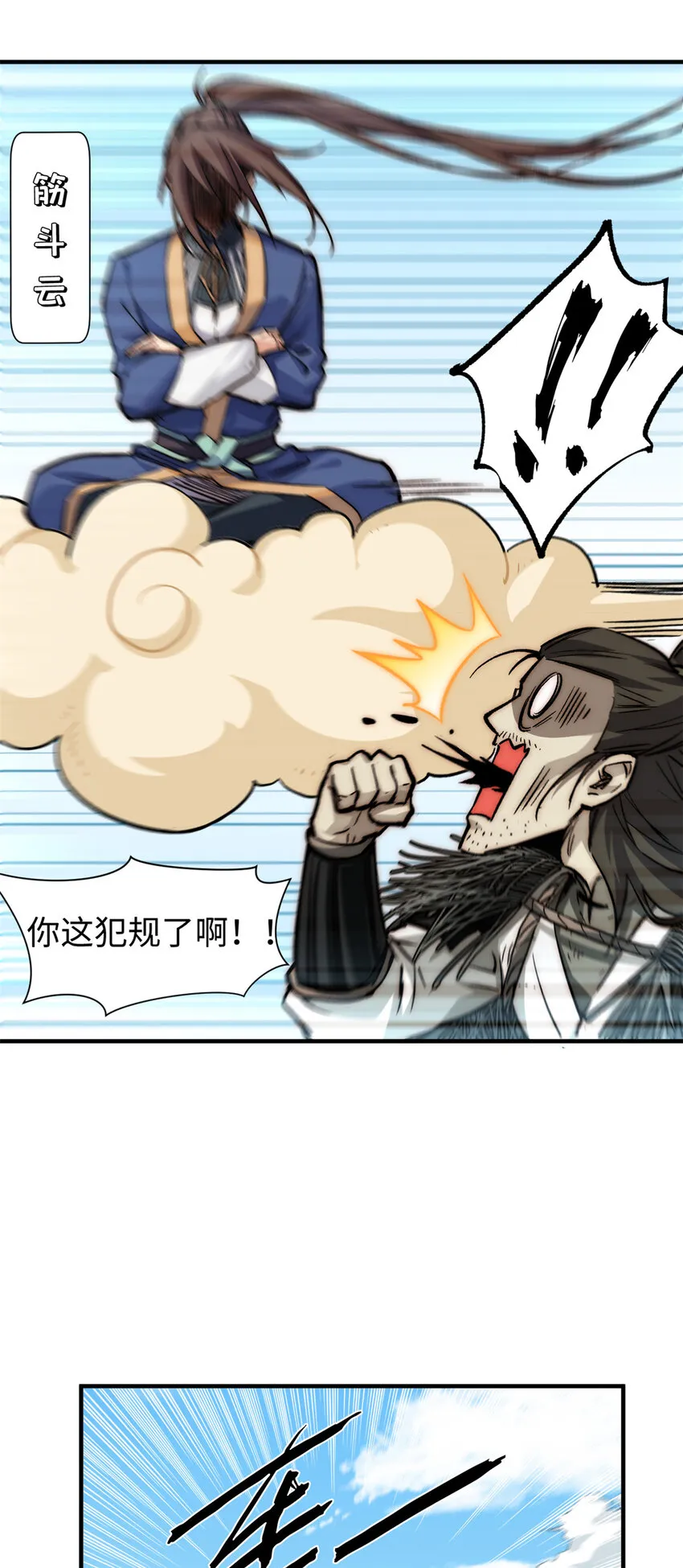 51 常山是哪个宗门？ 第14页