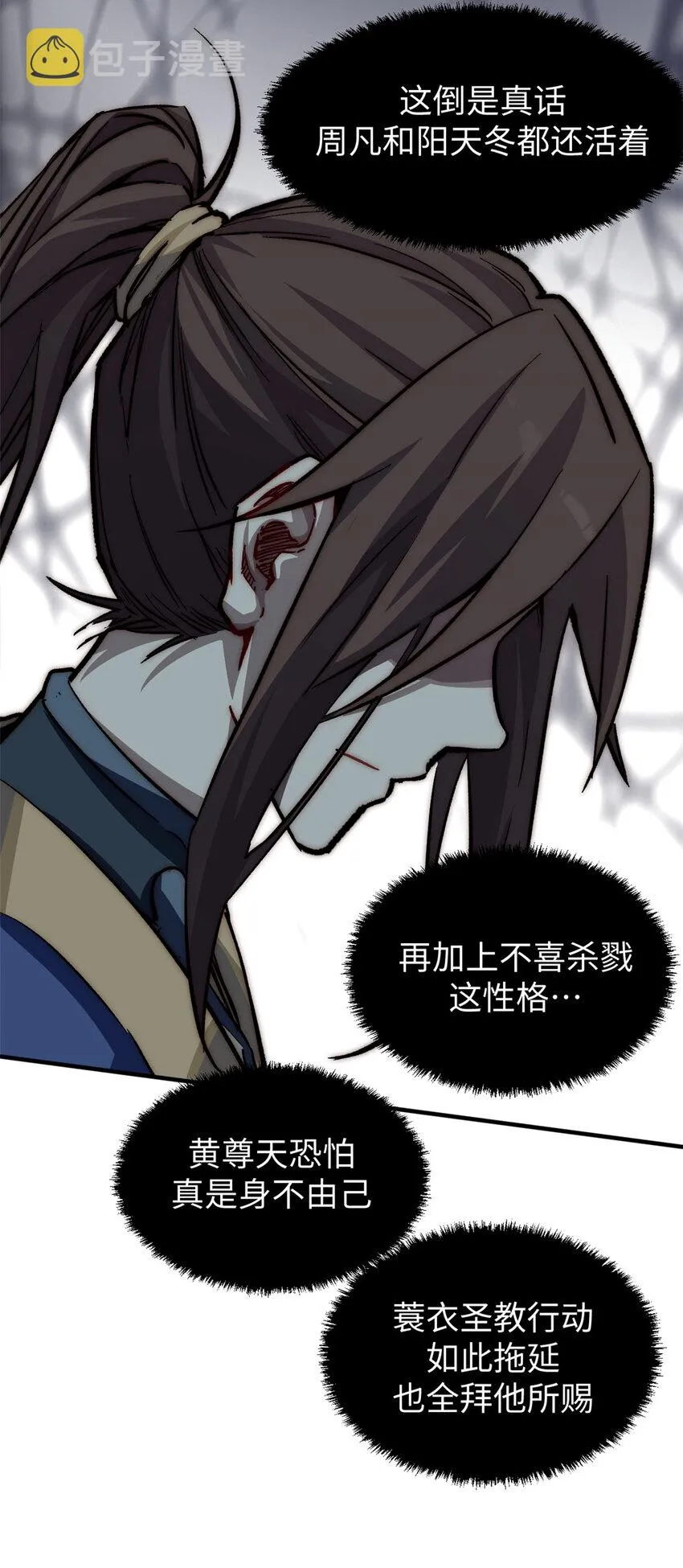 51 常山是哪个宗门？ 第18页