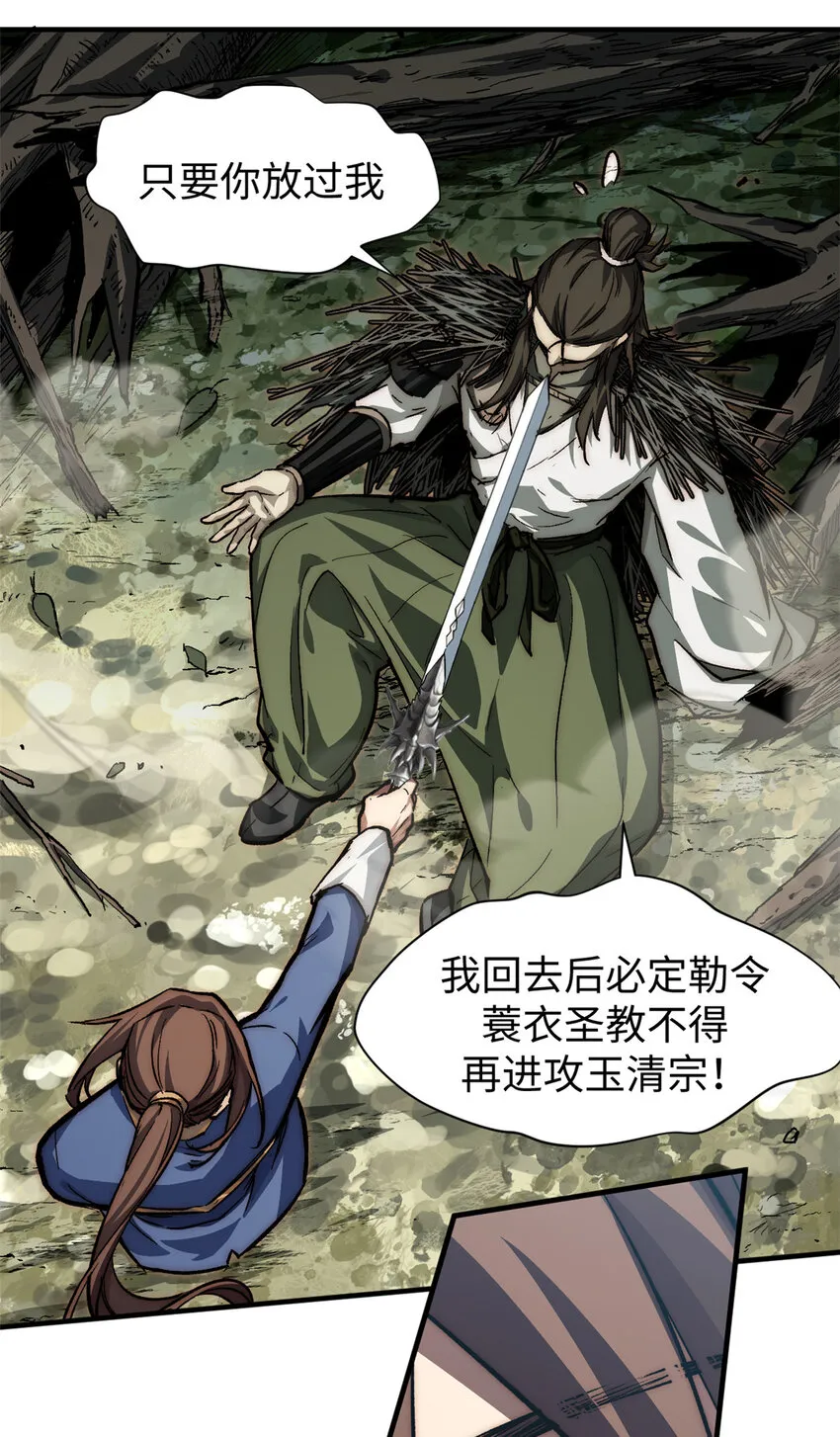51 常山是哪个宗门？ 第19页