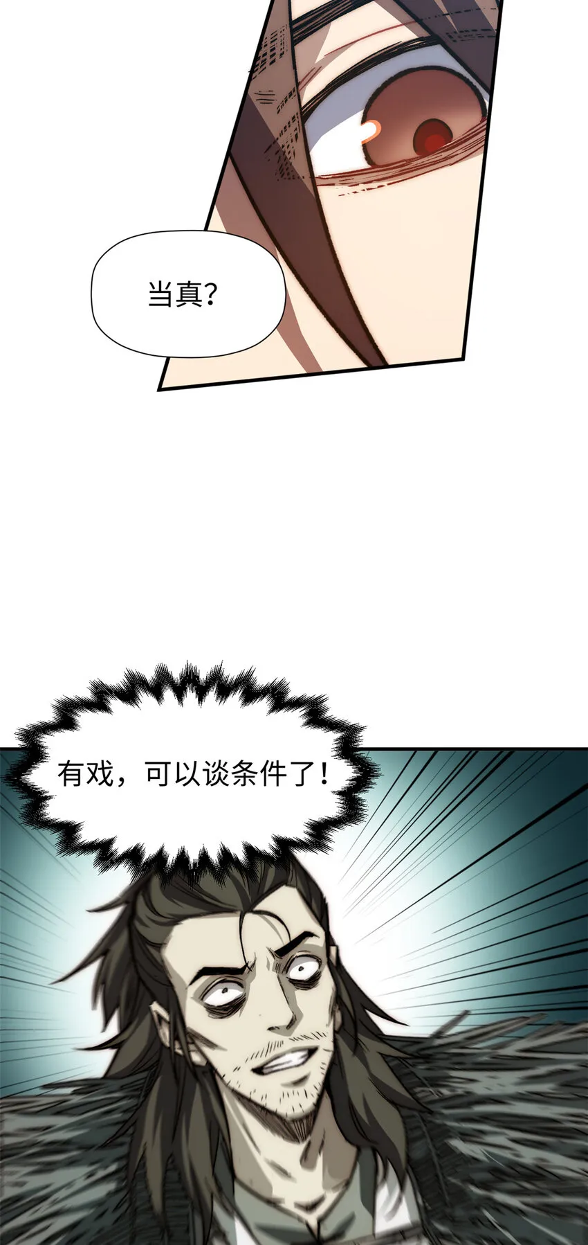 51 常山是哪个宗门？ 第20页