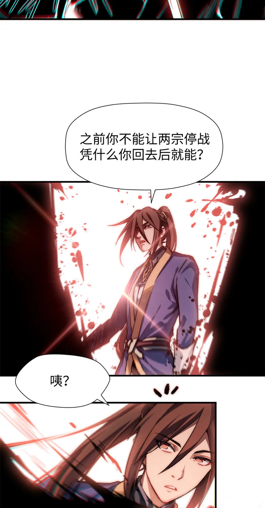 51 常山是哪个宗门？ 第22页