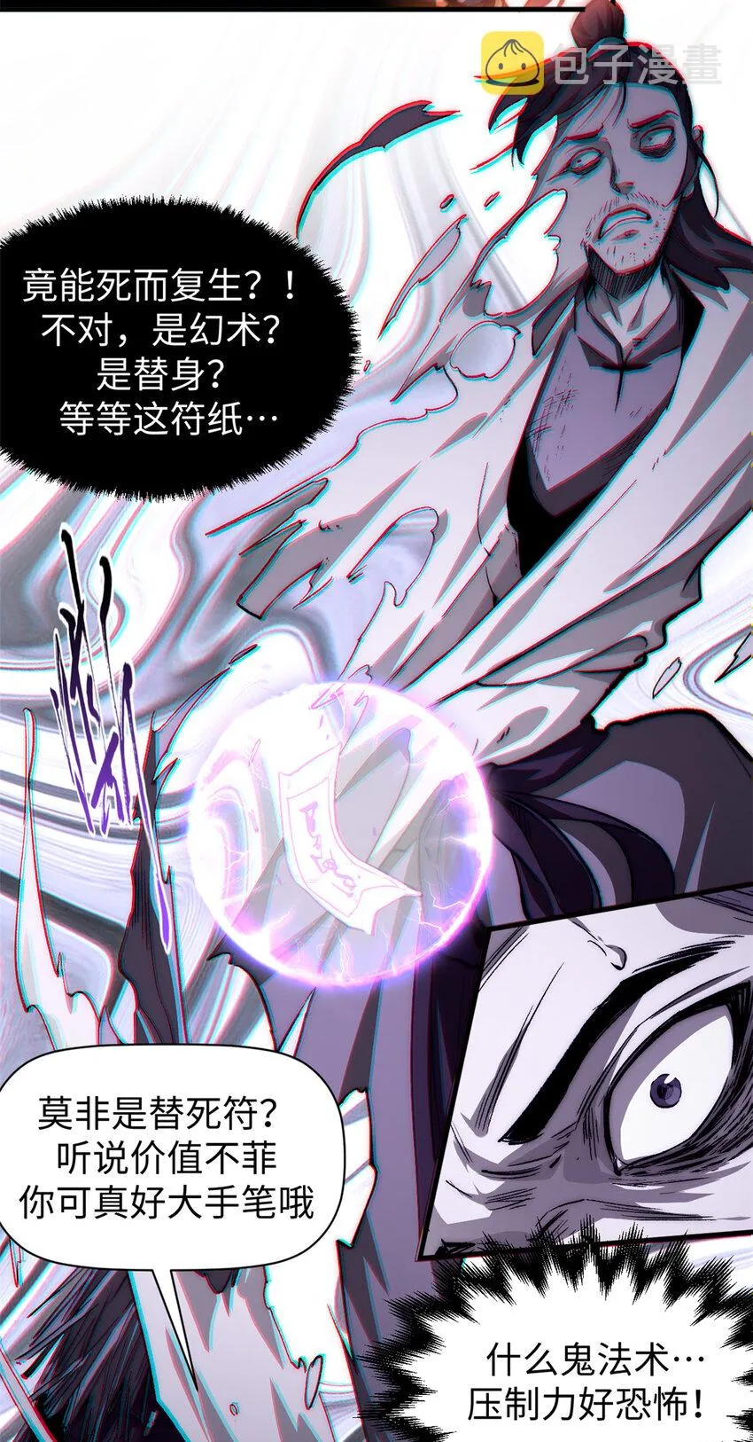 51 常山是哪个宗门？ 第23页