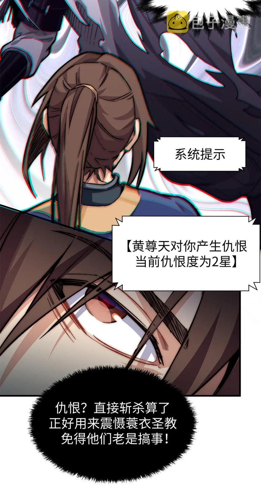 51 常山是哪个宗门？ 第24页