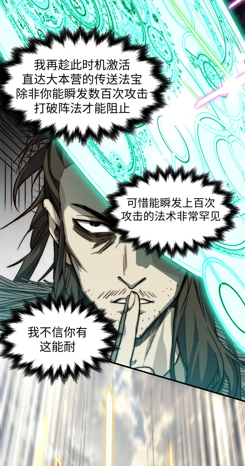 51 常山是哪个宗门？ 第26页