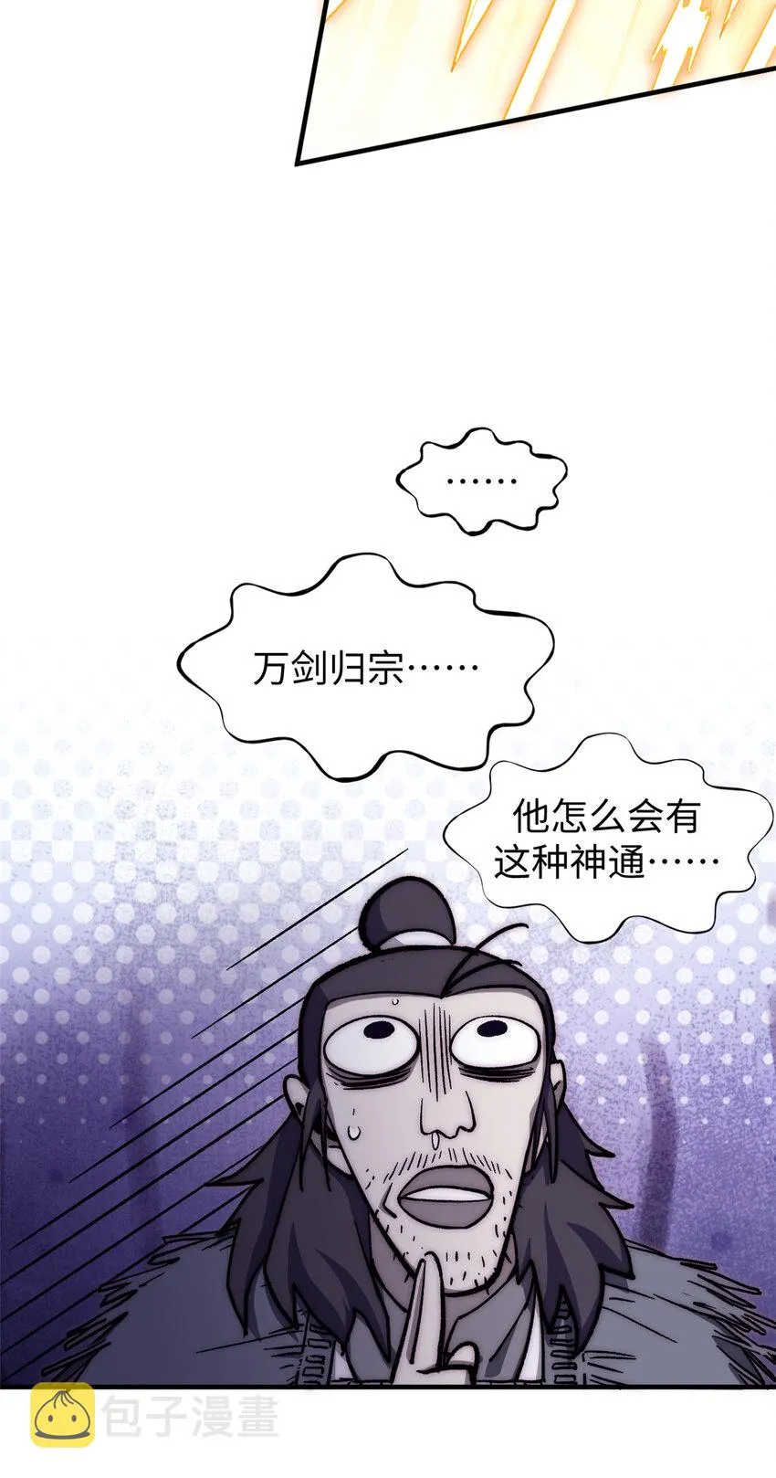51 常山是哪个宗门？ 第30页