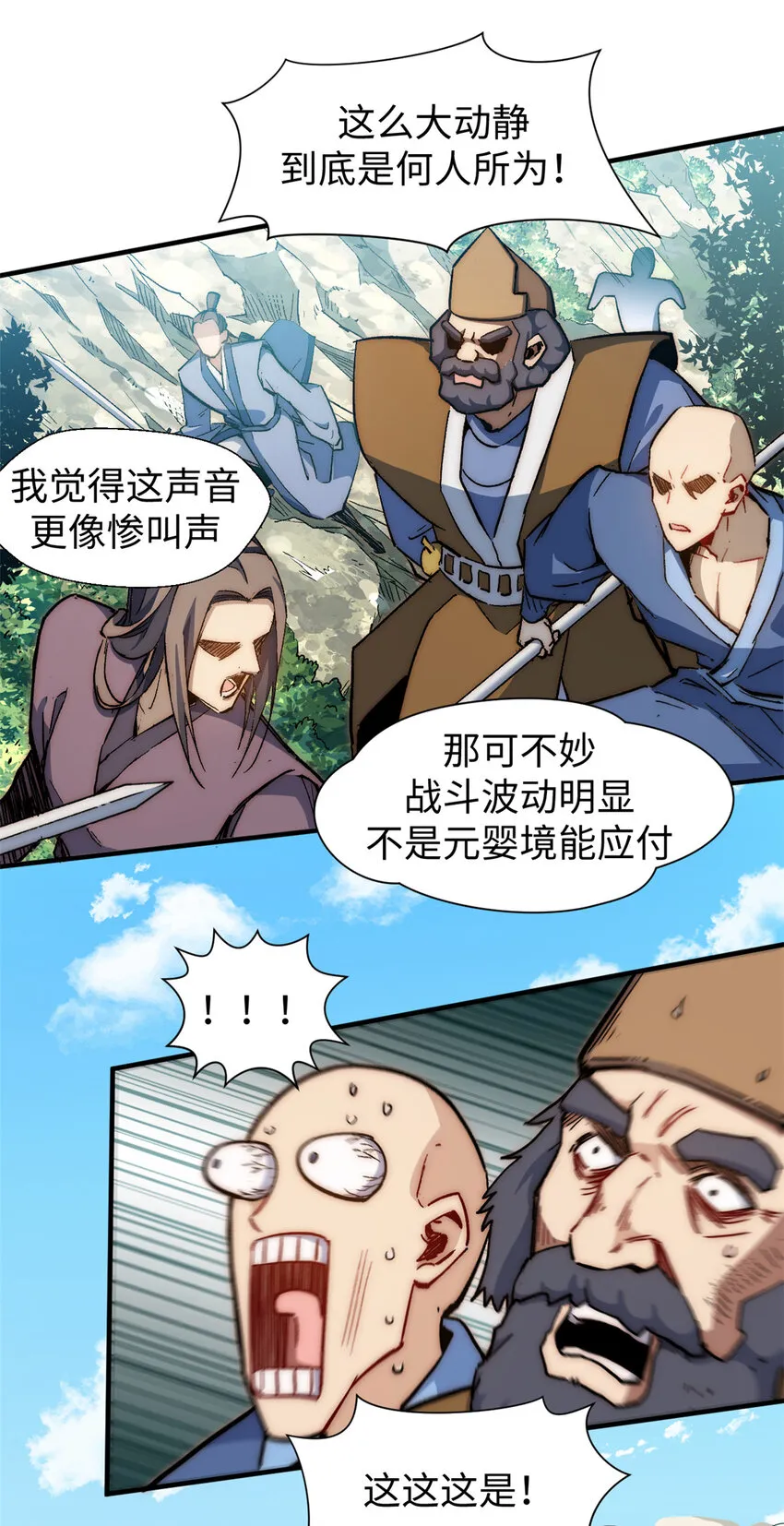 51 常山是哪个宗门？ 第33页