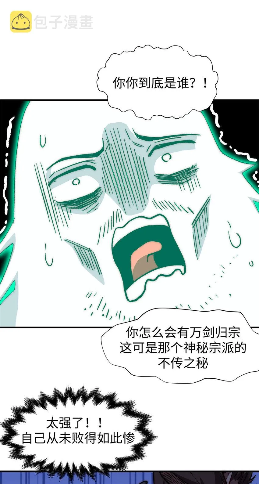 51 常山是哪个宗门？ 第37页