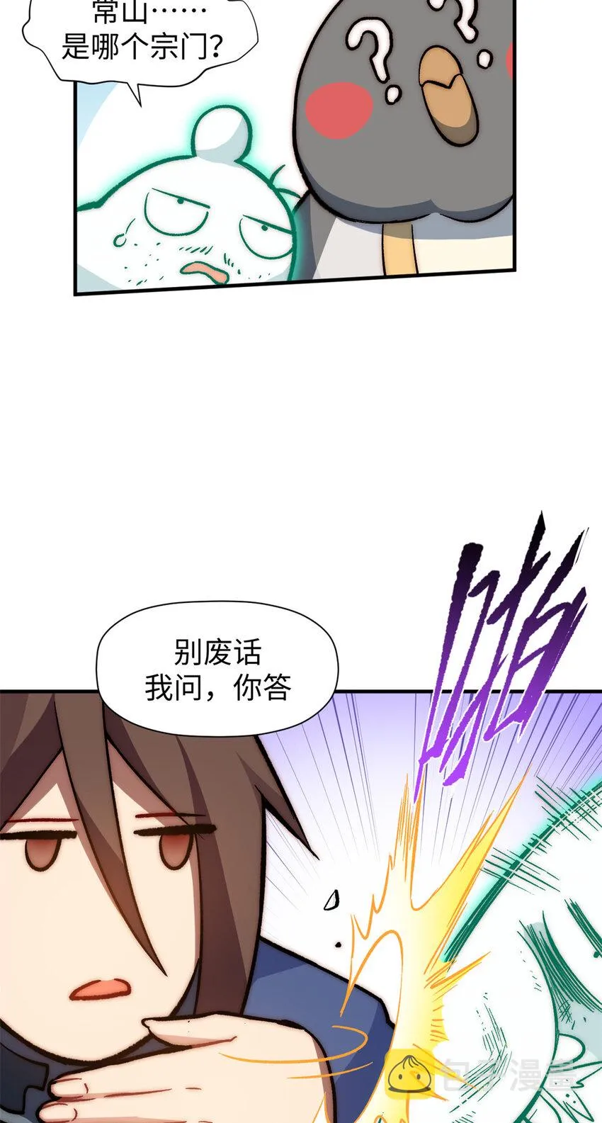 51 常山是哪个宗门？ 第40页