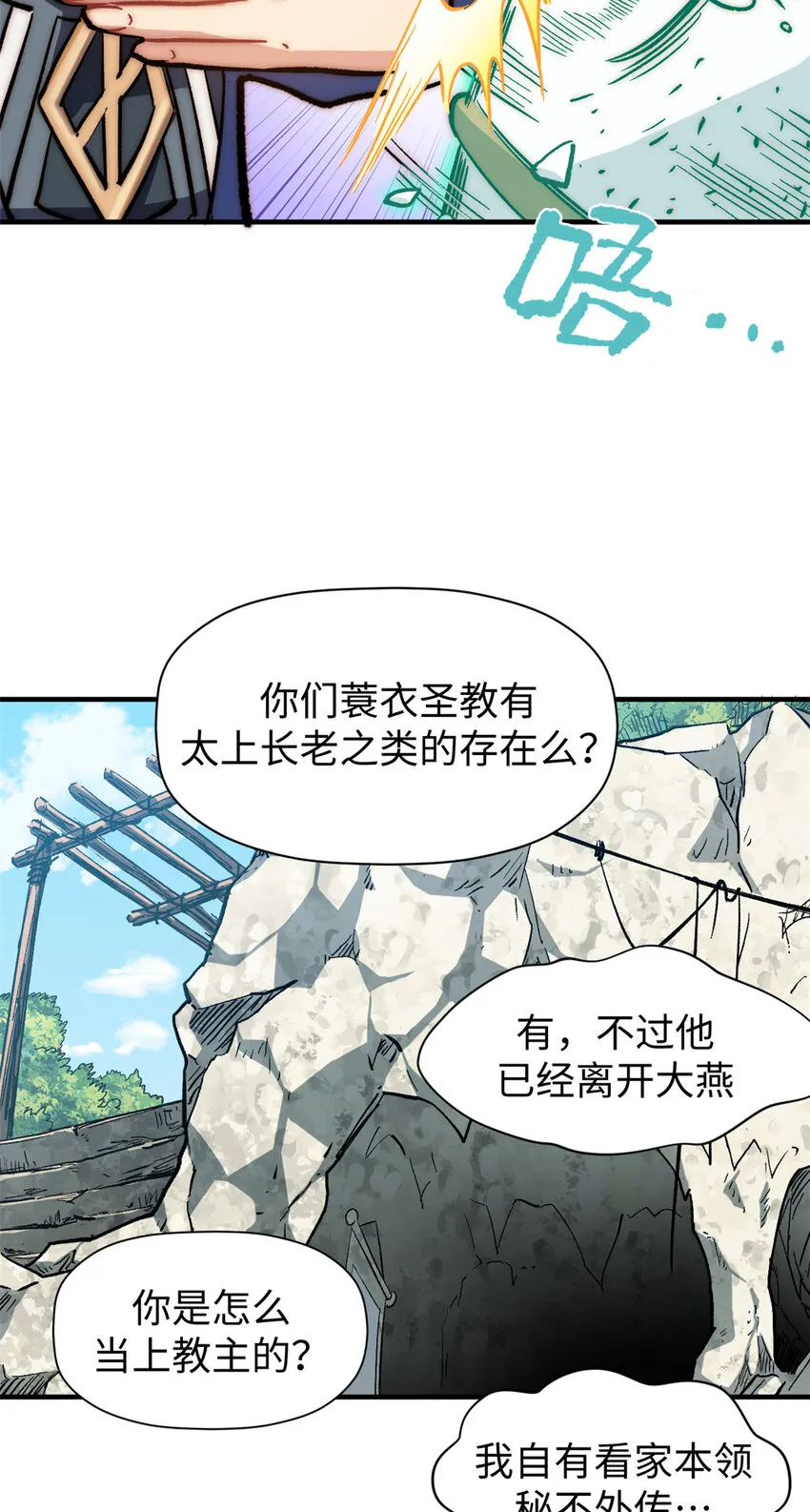 51 常山是哪个宗门？ 第41页