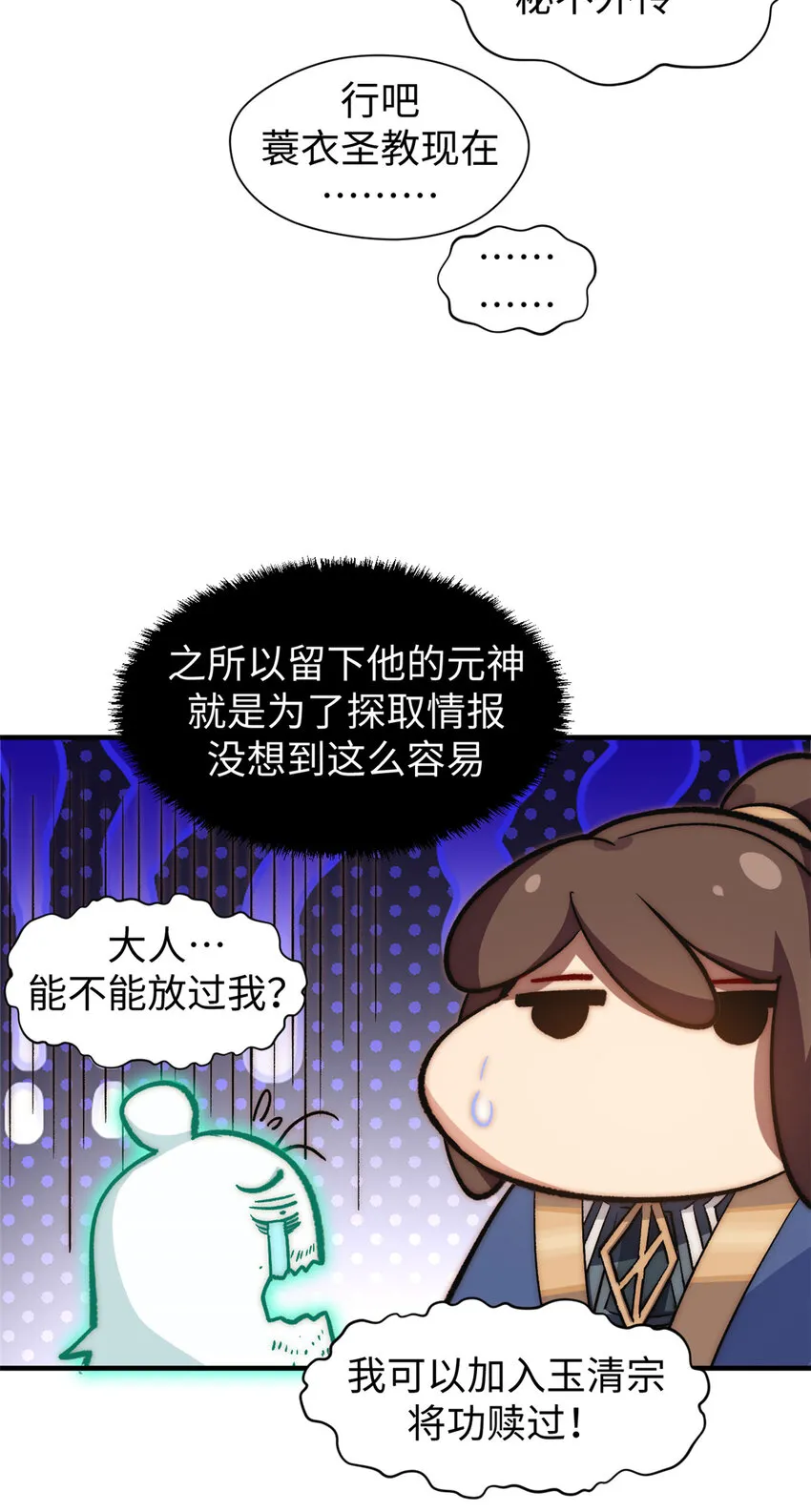 51 常山是哪个宗门？ 第42页