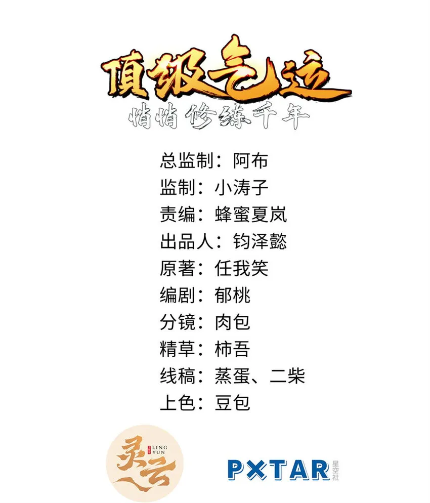 31 玉清宗灾难？ 第2页