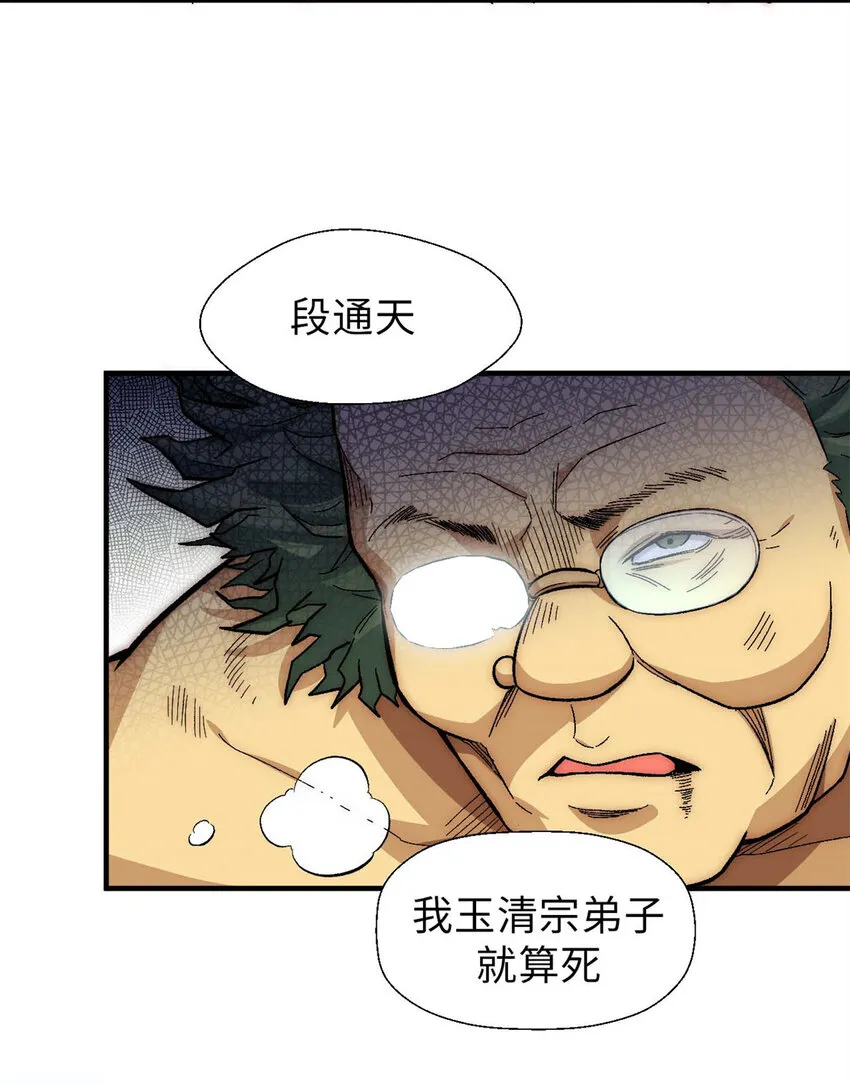 31 玉清宗灾难？ 第9页