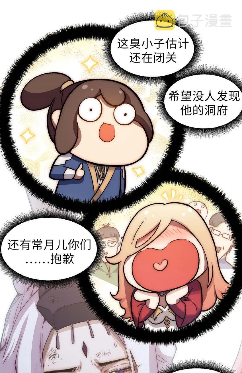 31 玉清宗灾难？ 第15页