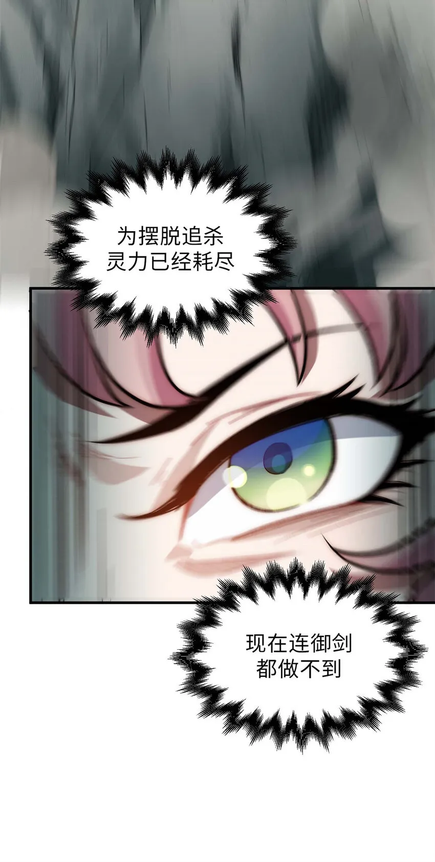 31 玉清宗灾难？ 第20页