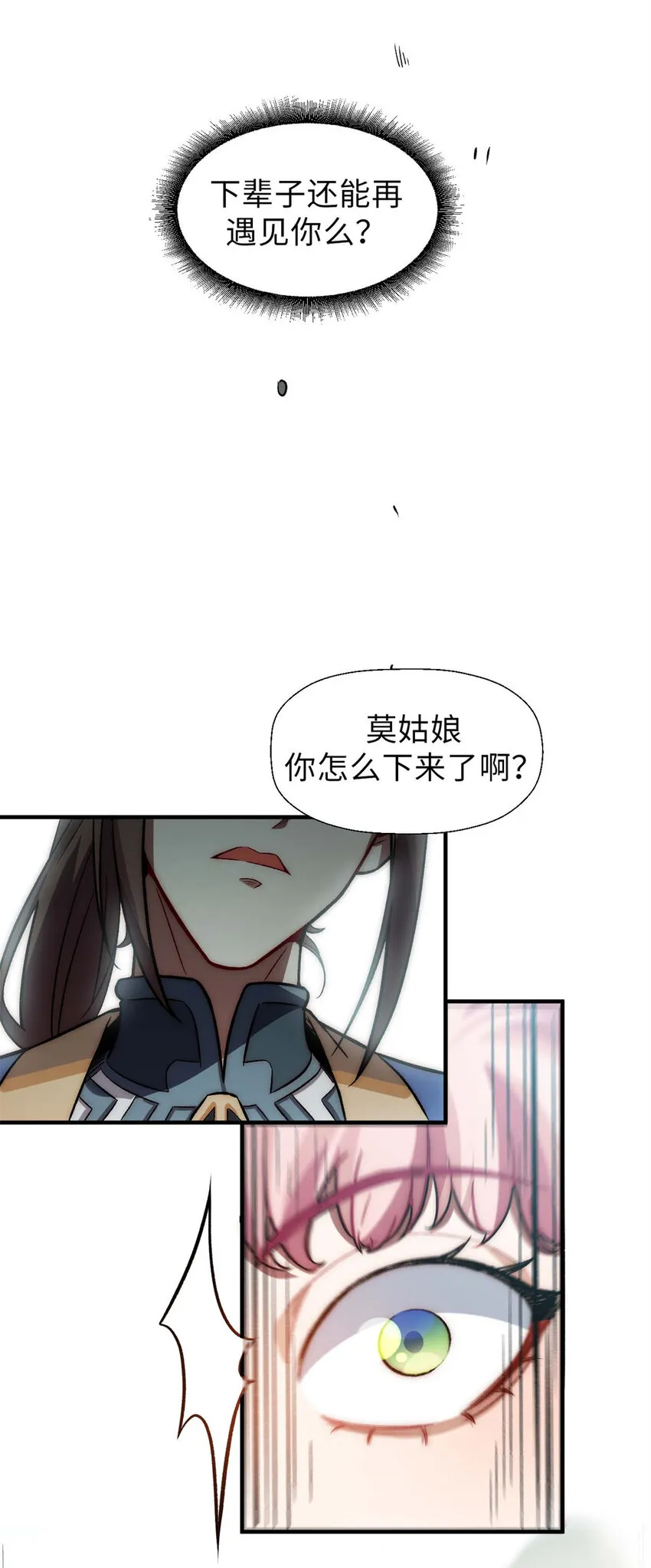 31 玉清宗灾难？ 第23页