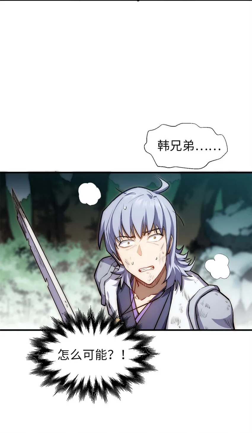 31 玉清宗灾难？ 第28页