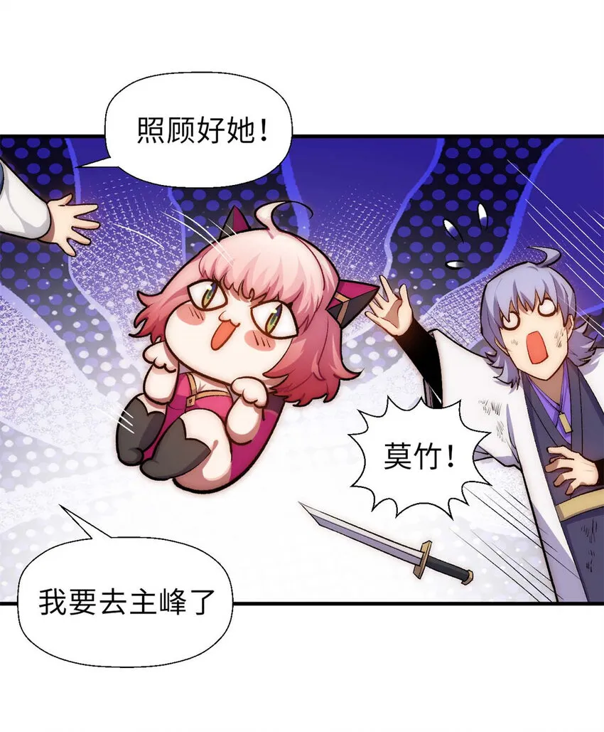 31 玉清宗灾难？ 第29页