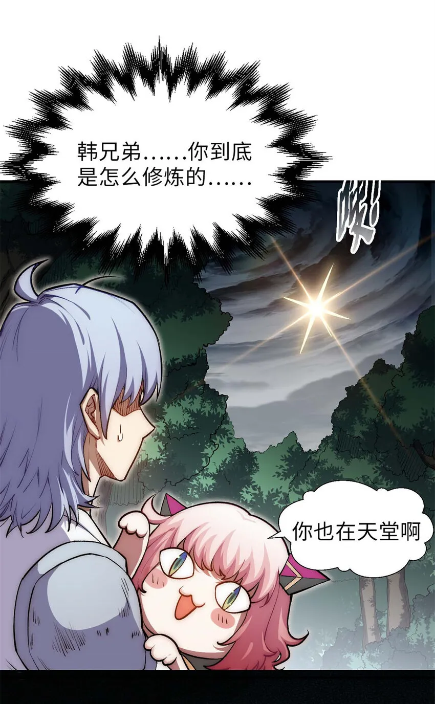 31 玉清宗灾难？ 第30页