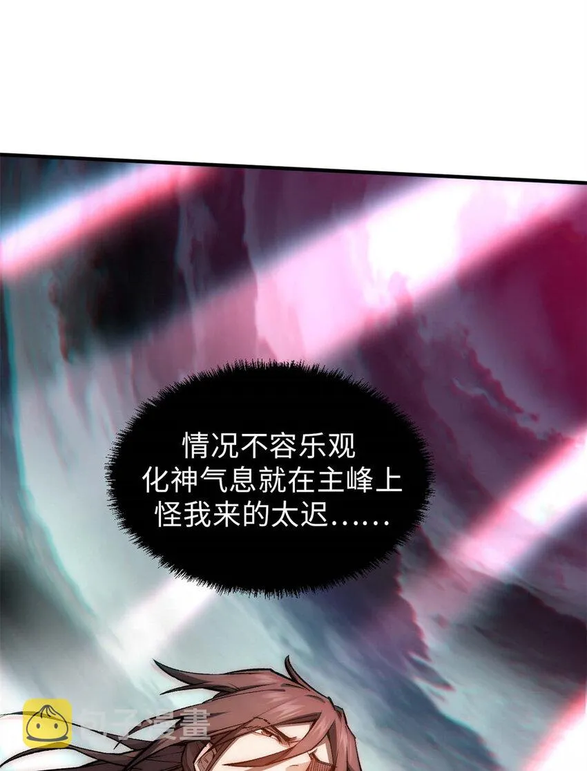31 玉清宗灾难？ 第32页