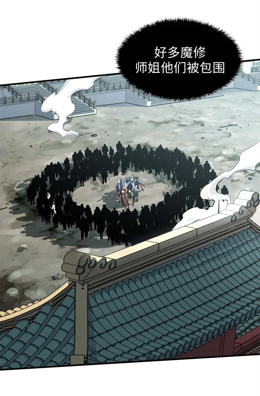 31 玉清宗灾难？ 第34页