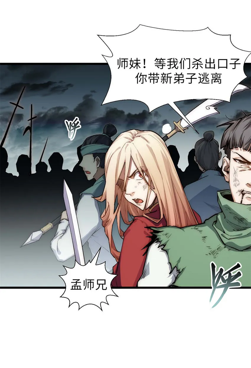 31 玉清宗灾难？ 第35页