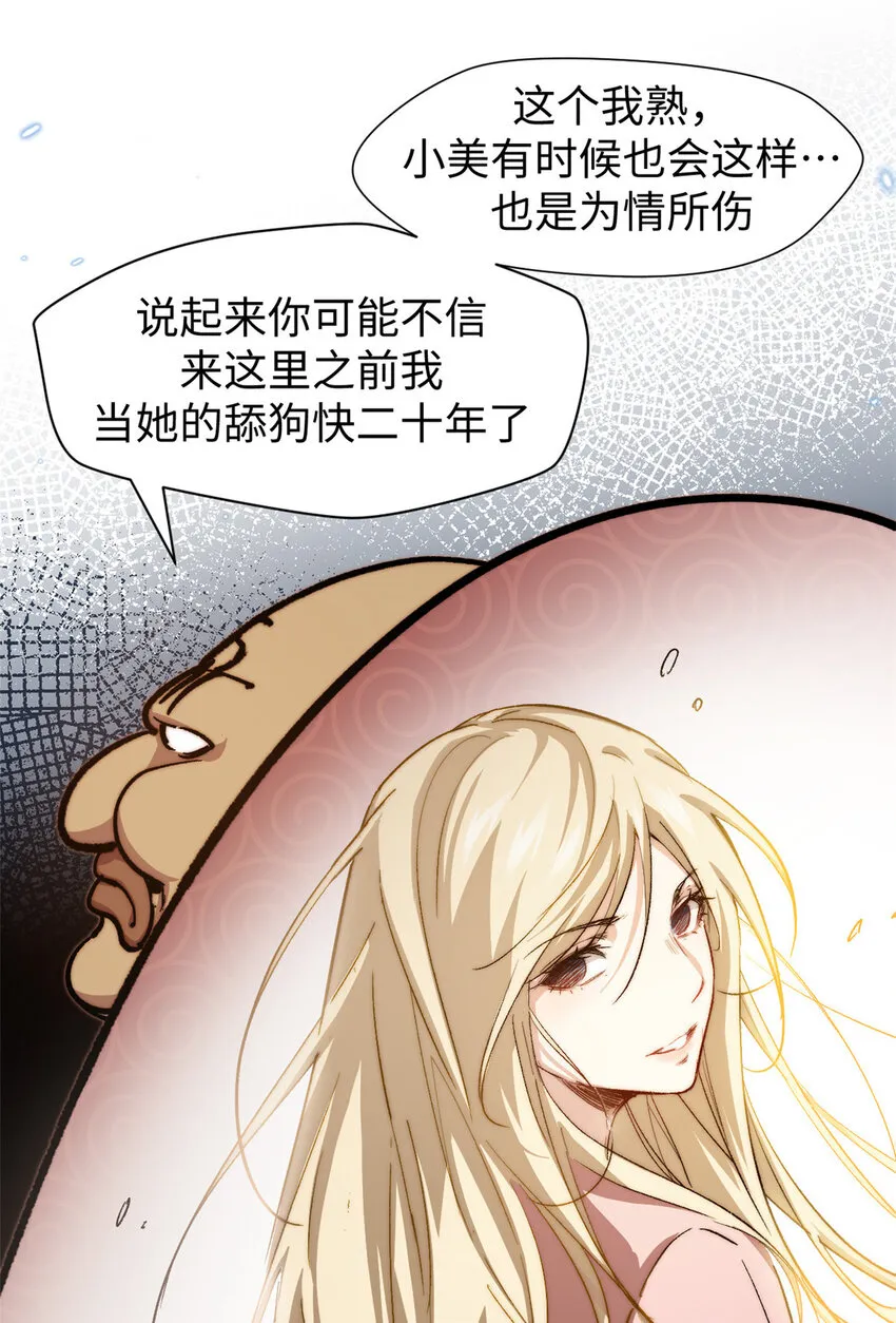82 舔狗日记 第13页
