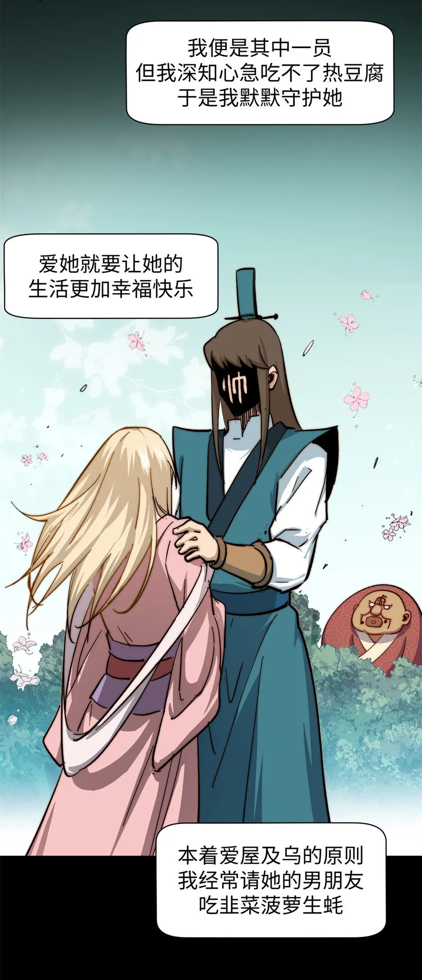 82 舔狗日记 第15页