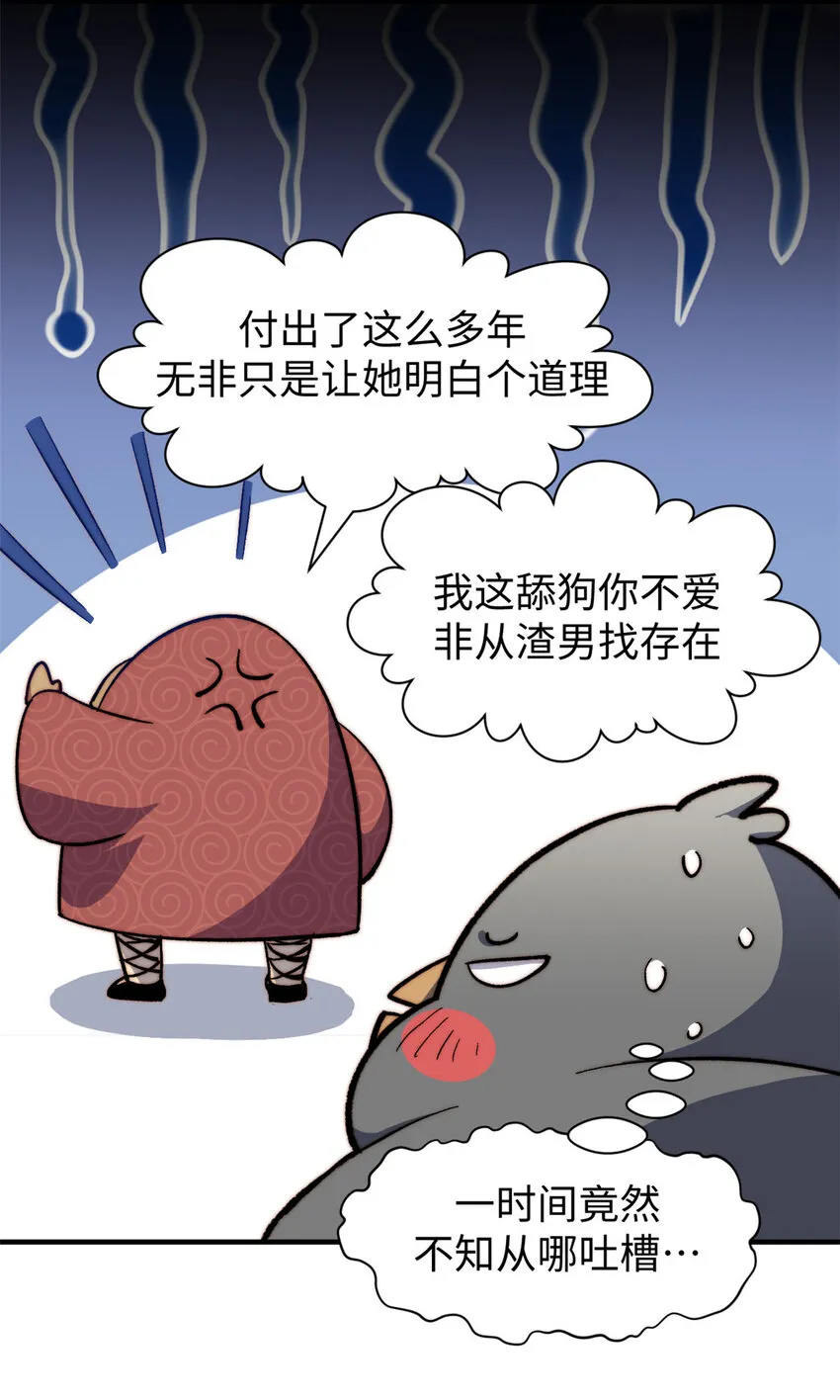 82 舔狗日记 第21页
