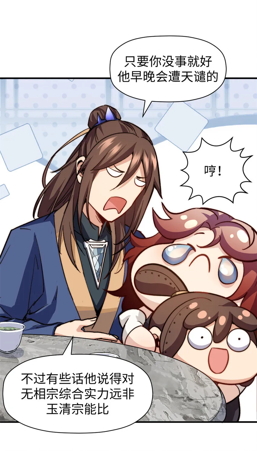 82 舔狗日记 第27页
