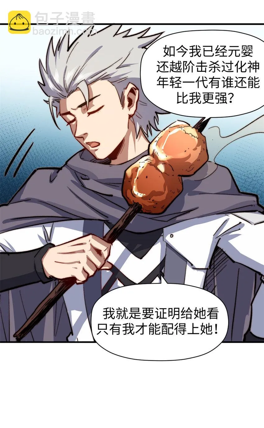 82 舔狗日记 第43页
