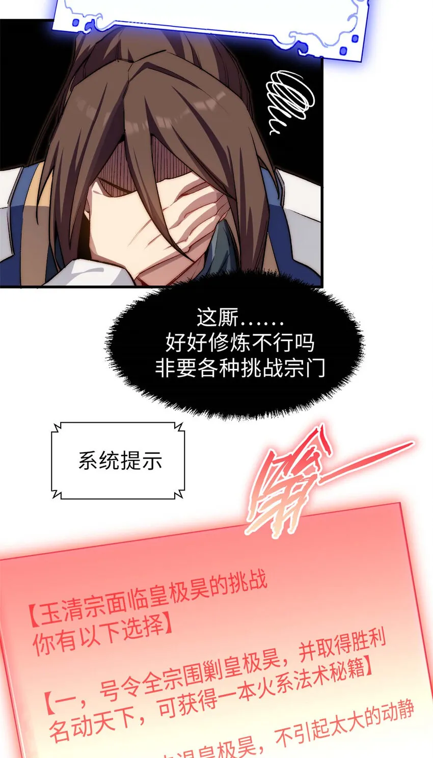 42 挑战！ 第23页
