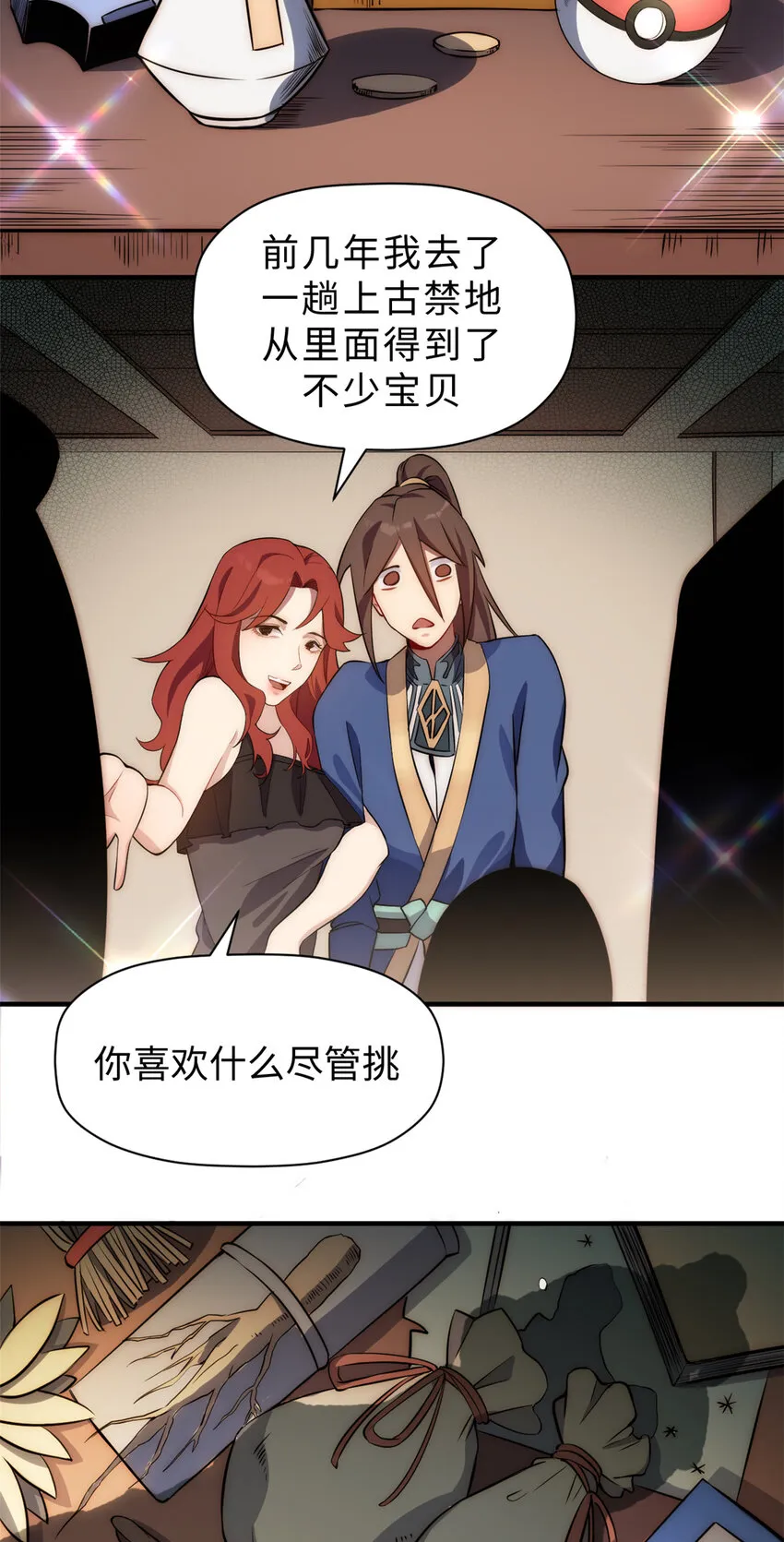 56 机缘 第34页