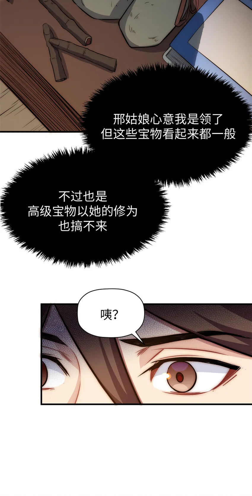 56 机缘 第35页
